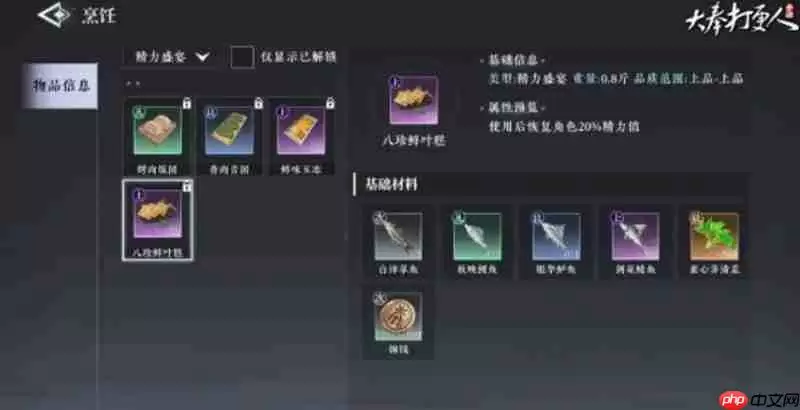 大奉打更人烹饪怎么解锁 烹饪系统玩法详细介绍