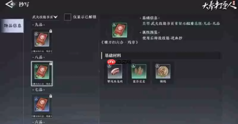 大奉打更人烹饪怎么解锁 烹饪系统玩法详细介绍