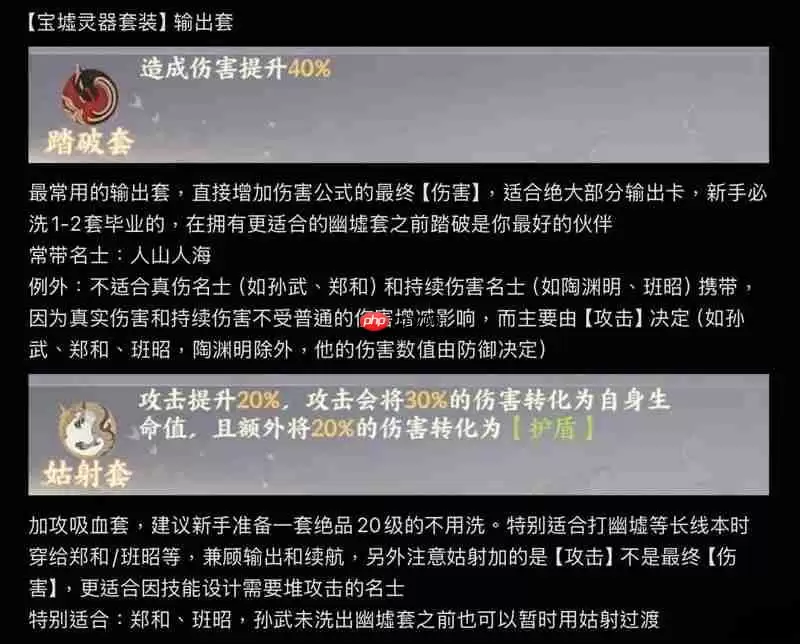 忘川风华录新手向攻略 名士宝墟套灵器装备介绍