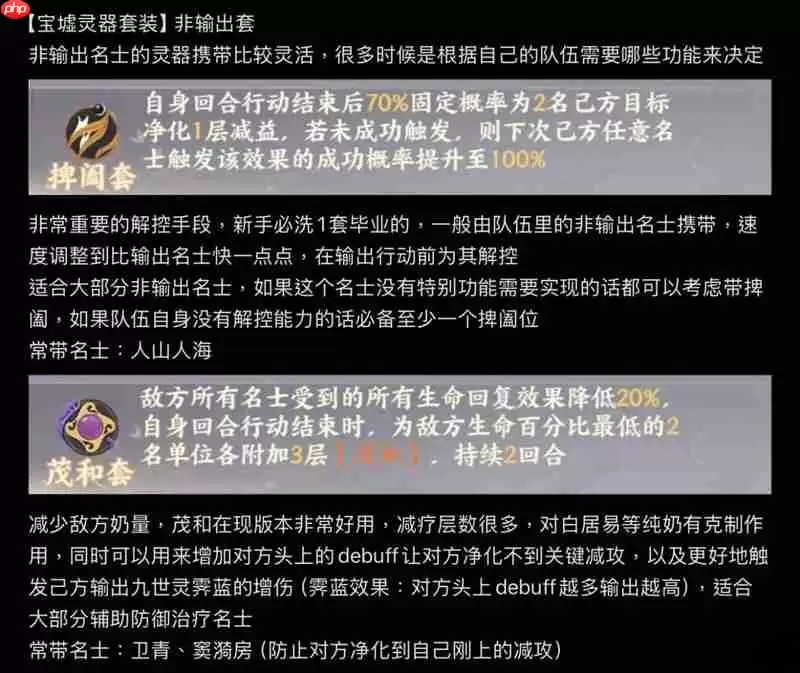 忘川风华录新手向攻略 名士宝墟套灵器装备介绍