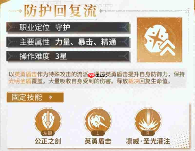 星痕共鸣神盾骑士怎么玩 神盾骑士职业流派详解