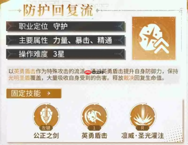 星痕共鸣神盾骑士怎么玩 神盾骑士职业流派详解