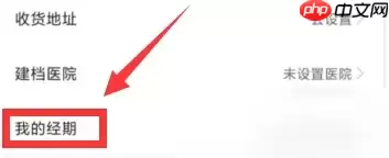 宝宝树孕育怎么重新设置月经日期 宝宝树孕育改生理周期方法