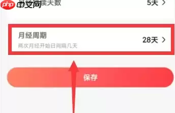 宝宝树孕育怎么重新设置月经日期 宝宝树孕育改生理周期方法