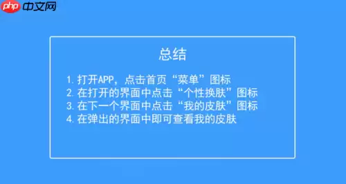 酷我音乐在哪查看我的皮肤 酷我音乐查看我的皮肤教程