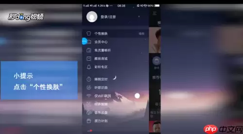 酷我音乐在哪查看我的皮肤 酷我音乐查看我的皮肤教程