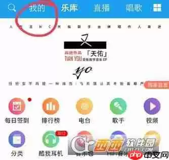 酷我音乐怎么收藏音乐 酷我音乐收藏音乐方法