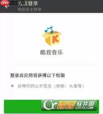 酷我音乐怎么收藏音乐 酷我音乐收藏音乐方法