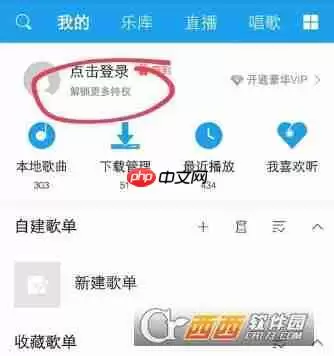 酷我音乐怎么收藏音乐 酷我音乐收藏音乐方法