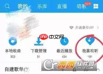 酷我音乐怎么收藏音乐 酷我音乐收藏音乐方法