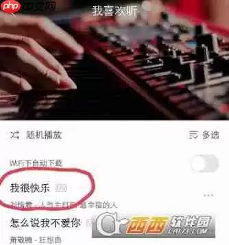 酷我音乐怎么收藏音乐 酷我音乐收藏音乐方法