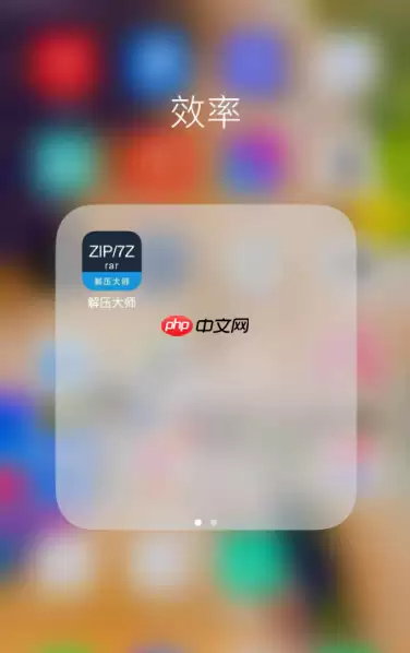 百度网盘怎么解压压缩包苹果手机 具体操作步骤