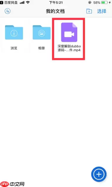 百度网盘怎么解压压缩包苹果手机 具体操作步骤