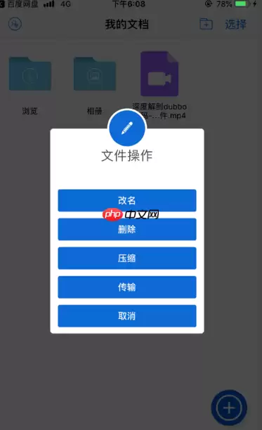 百度网盘怎么解压压缩包苹果手机 具体操作步骤