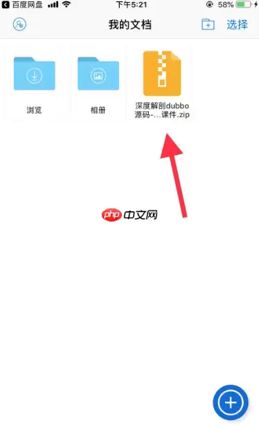 百度网盘怎么解压压缩包苹果手机 具体操作步骤