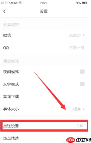 腾讯新闻如何关闭新闻推送 腾讯新闻关闭新闻推送教程