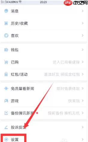 腾讯新闻如何关闭新闻推送 腾讯新闻关闭新闻推送教程