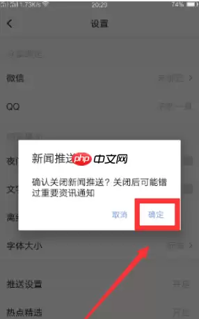 腾讯新闻如何关闭新闻推送 腾讯新闻关闭新闻推送教程