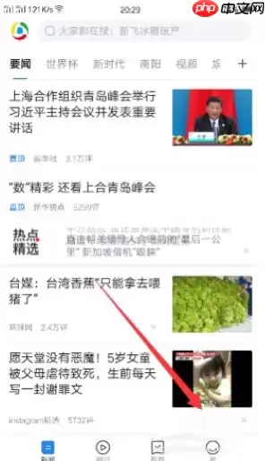 腾讯新闻如何关闭新闻推送 腾讯新闻关闭新闻推送教程