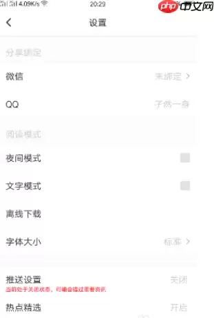 腾讯新闻如何关闭新闻推送 腾讯新闻关闭新闻推送教程