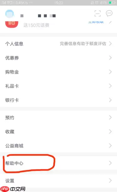 分期乐如何注销个人信息 分期乐如何注销账号