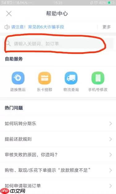 分期乐如何注销个人信息 分期乐如何注销账号