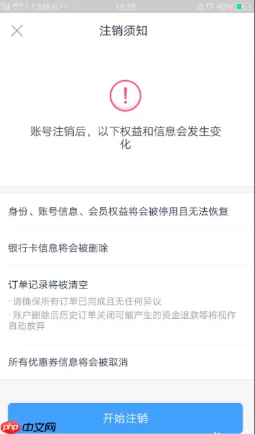 分期乐如何注销个人信息 分期乐如何注销账号