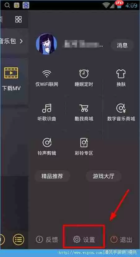 酷我音乐怎么退出账号  酷我音乐退出账号方法