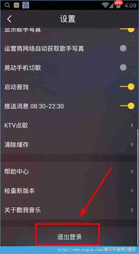 酷我音乐怎么退出账号  酷我音乐退出账号方法
