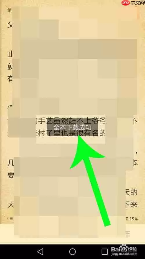七猫小说为什么没有全本下载 七猫小说缓存方法