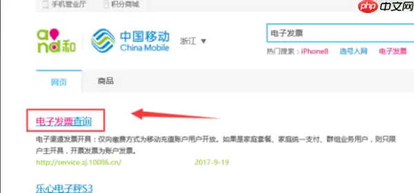 中国移动app怎么开发票 中国移动app发票打印方法