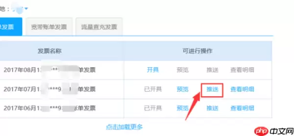 中国移动app怎么开发票 中国移动app发票打印方法