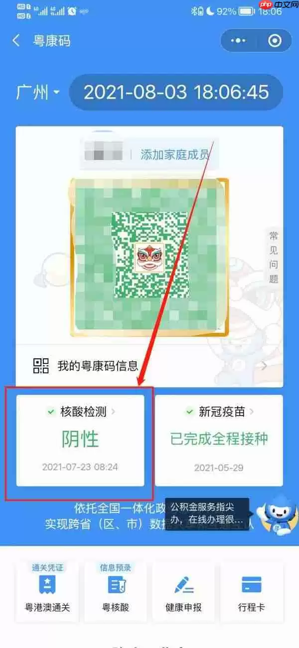 广东粤省事怎么查核酸检测结果 粤省事查核酸检测结果教程