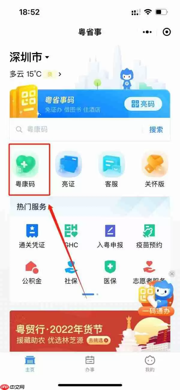 广东粤省事怎么查核酸检测结果 粤省事查核酸检测结果教程