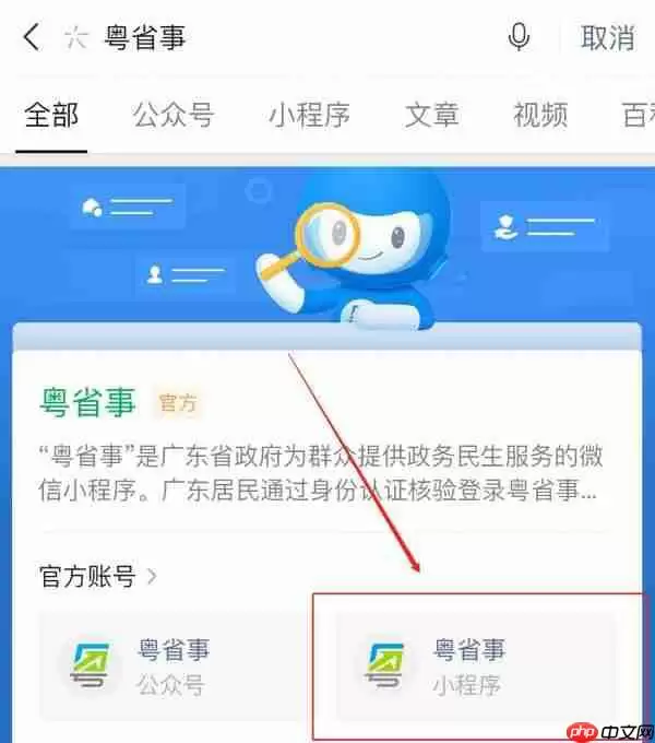 广东粤省事怎么查核酸检测结果 粤省事查核酸检测结果教程