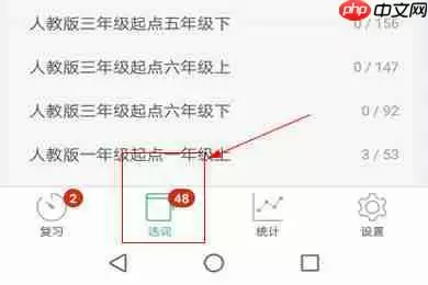墨墨背单词怎么收藏 词库新增方法