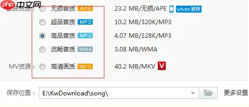 酷我音乐怎么下载歌曲到U盘和手机