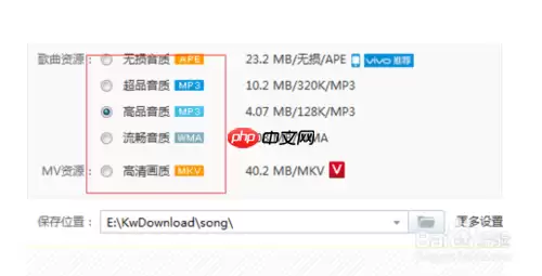酷我音乐怎么下载歌曲到U盘和手机