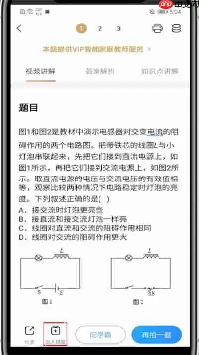 小猿答疑怎么加错题本 小猿答疑加错题本方法介绍