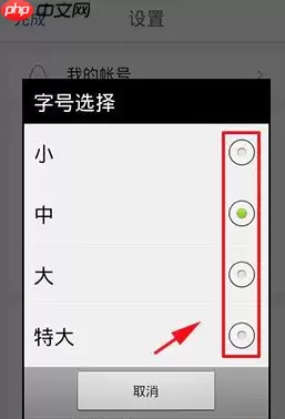 腾讯新闻客户端怎么调整字体大小 腾讯新闻客户端么调整字体大小教程