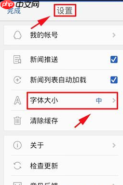 腾讯新闻客户端怎么调整字体大小 腾讯新闻客户端么调整字体大小教程