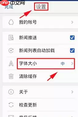 腾讯新闻客户端怎么调整字体大小 腾讯新闻客户端么调整字体大小教程