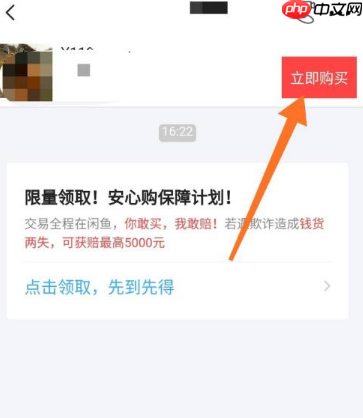 闲鱼app如何买东西 闲鱼APP买东西方法介绍