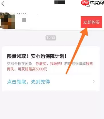 闲鱼app如何买东西 闲鱼APP买东西方法介绍