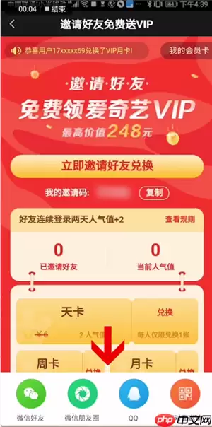 爱奇艺极速版为什么开不了vip 爱奇艺极速版领取vip方法