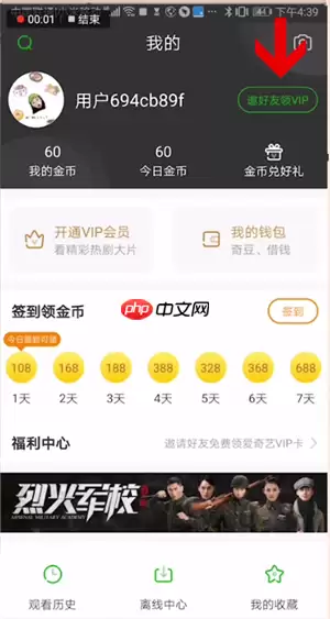 爱奇艺极速版为什么开不了vip 爱奇艺极速版领取vip方法