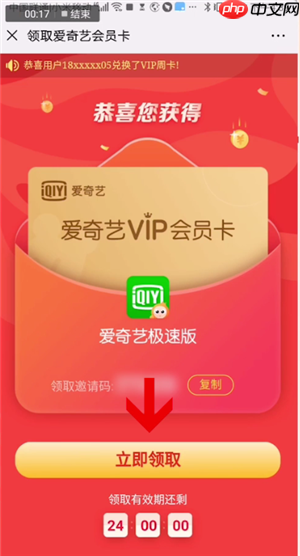 爱奇艺极速版为什么开不了vip 爱奇艺极速版领取vip方法