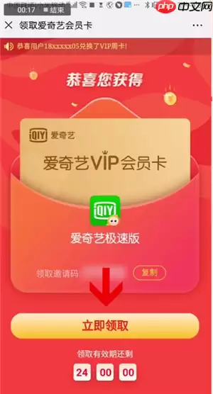 爱奇艺极速版为什么开不了vip 爱奇艺极速版领取vip方法