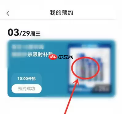 抖音预约商品怎么查看 抖音预约商品查看方法