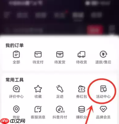 抖音预约商品怎么查看 抖音预约商品查看方法